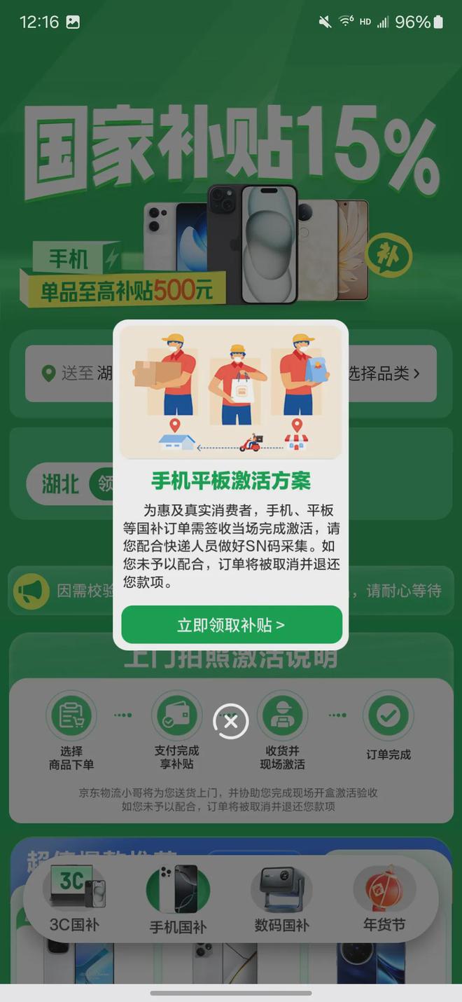 口和方法步骤手机家电电子产品国补在京东怎么领？凯发首页登录2025年京东线上国家补贴领取入(图2)