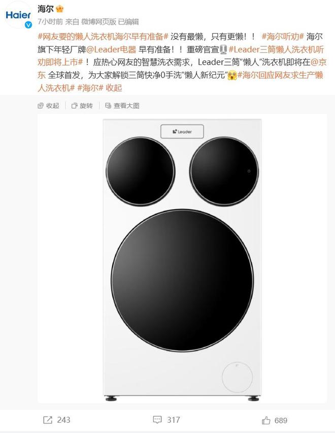 衣机成了流量密码凯发入口三筒洗(图2)