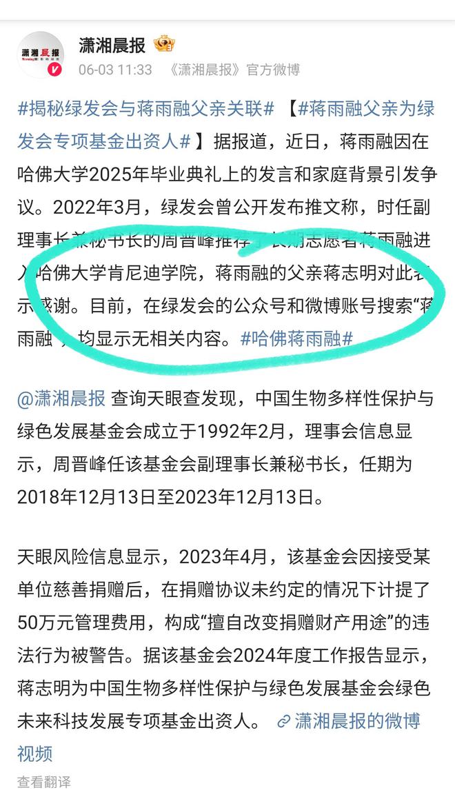 多黑料被扒父亲背景不一般绿发会受牵连凯发app网站哈佛蒋雨融事升级！更(图2)