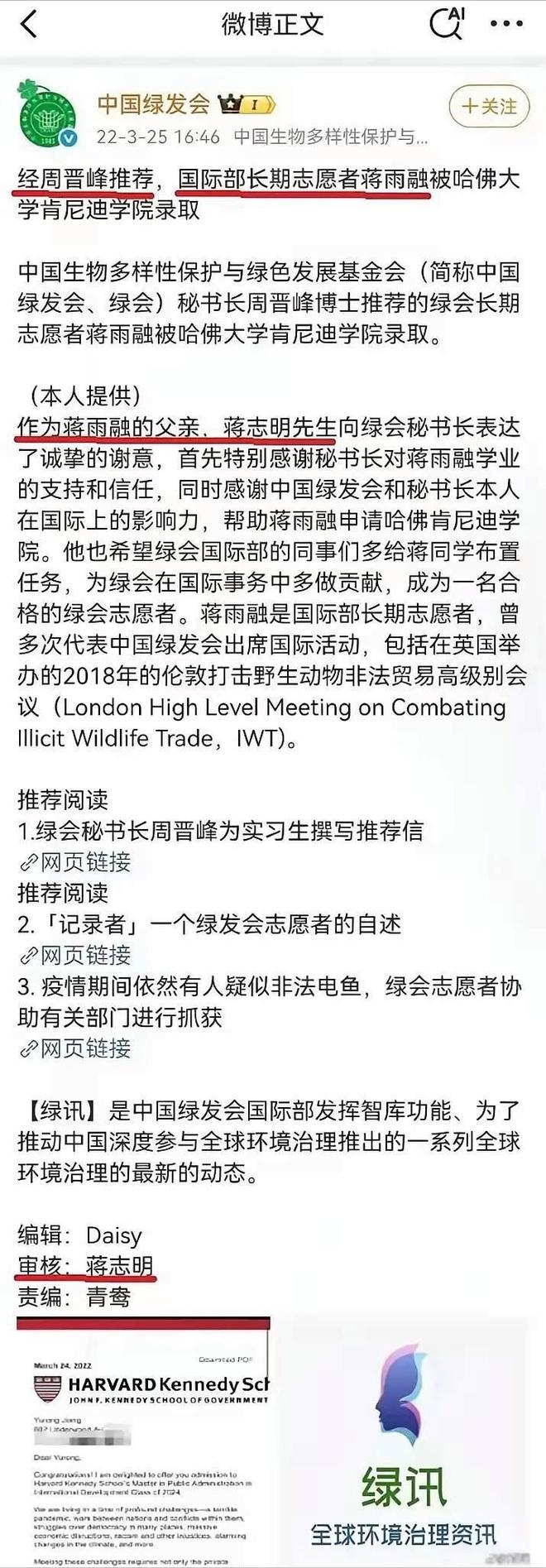 多黑料被扒父亲背景不一般绿发会受牵连凯发app网站哈佛蒋雨融事升级！更(图13)