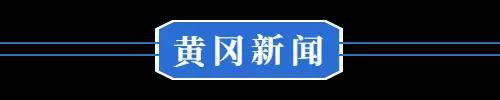 换新政策有调整◆这里考上清华奖5万……K8凯发集团8月18日 黄冈 汽车以旧(图5)