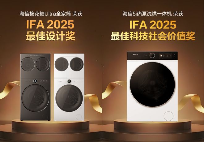 闪耀IFA展重新定义高端洗护凯发K8首页登录海信洗衣机(图3)