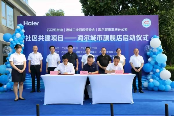 ”社区共建项目落地江北石马河街道k8凯发国际海尔“家电整装进